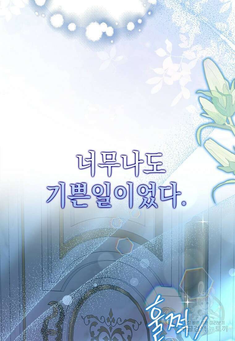 가짜 아내에게 왜 집착하세요? 프롤로그 16