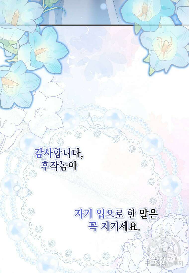 가짜 아내에게 왜 집착하세요? 프롤로그 18