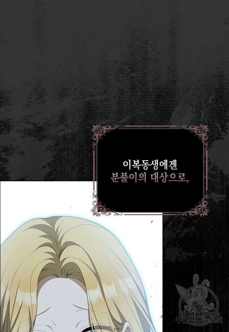 가짜 아내에게 왜 집착하세요? 프롤로그 21