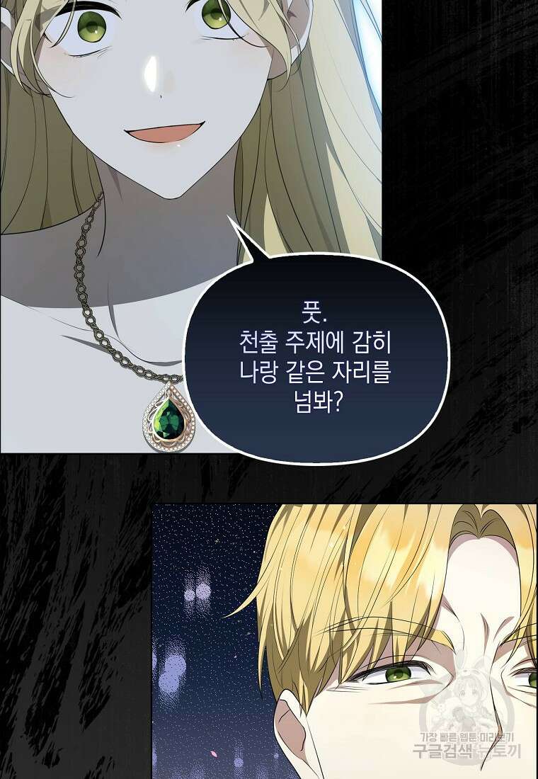 가짜 아내에게 왜 집착하세요? 프롤로그 22