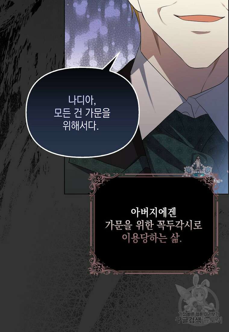 가짜 아내에게 왜 집착하세요? 프롤로그 23