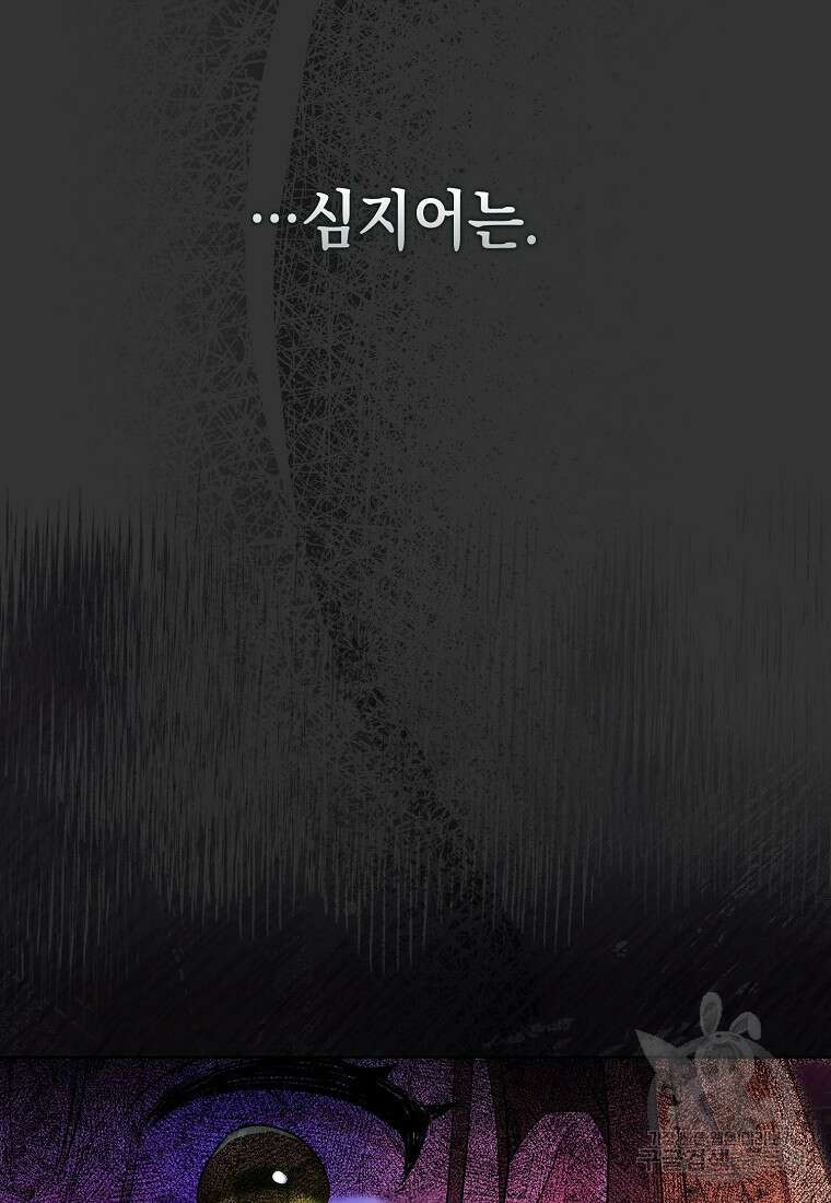 가짜 아내에게 왜 집착하세요? 프롤로그 24