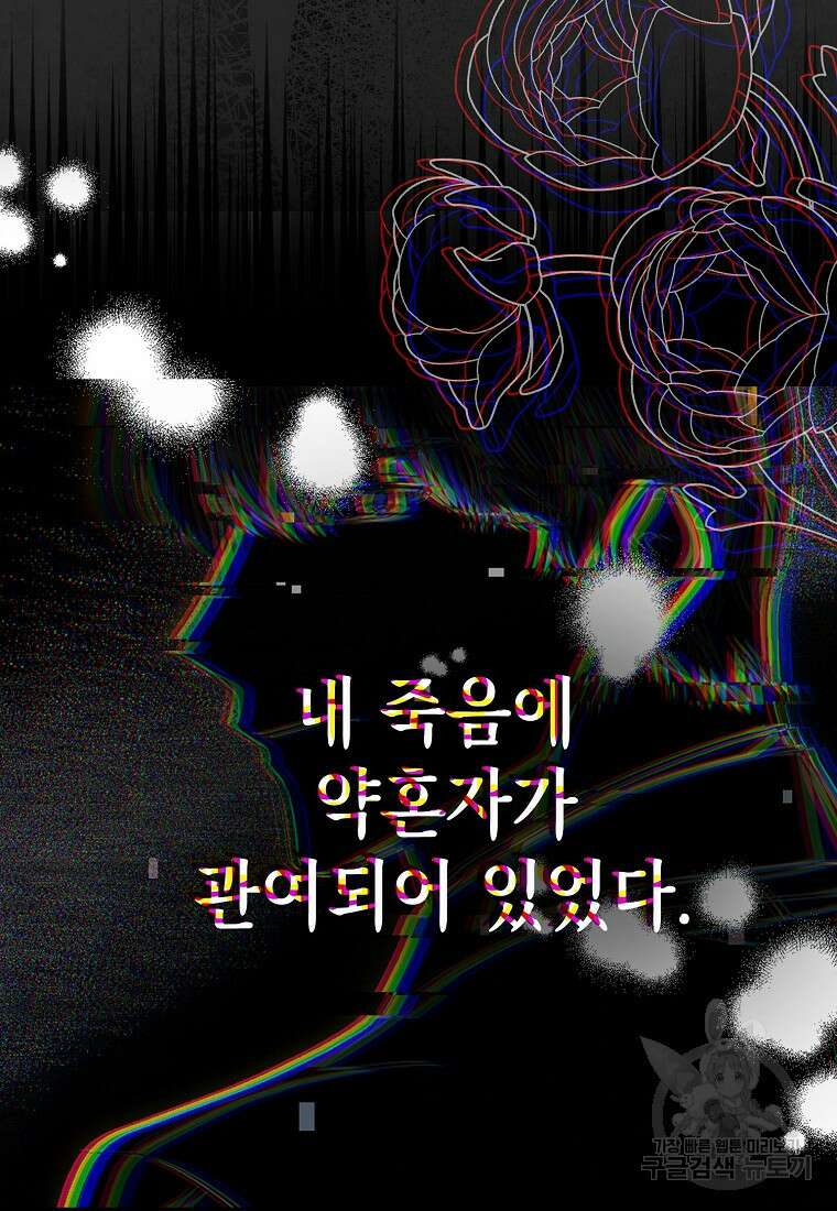 가짜 아내에게 왜 집착하세요? 프롤로그 26