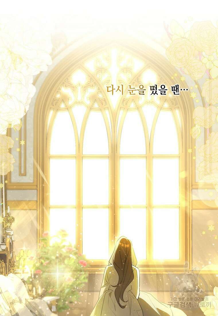 가짜 아내에게 왜 집착하세요? 프롤로그 28