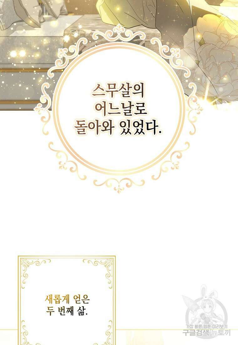 가짜 아내에게 왜 집착하세요? 프롤로그 29
