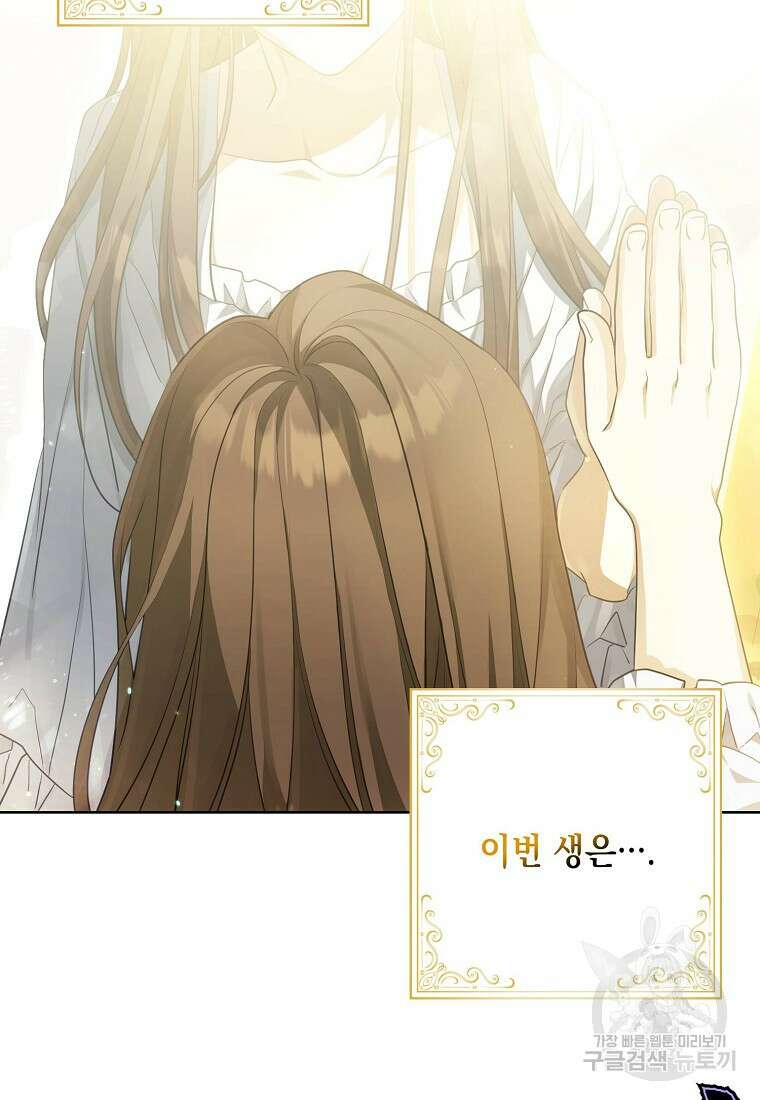 가짜 아내에게 왜 집착하세요? 프롤로그 30
