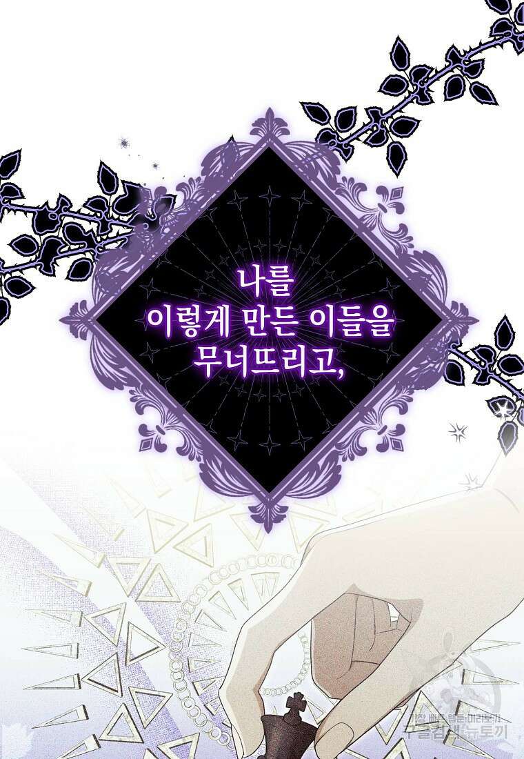 가짜 아내에게 왜 집착하세요? 프롤로그 31