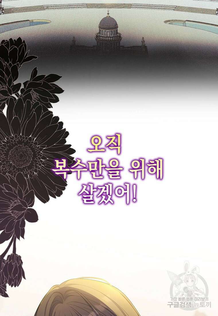 가짜 아내에게 왜 집착하세요? 프롤로그 33