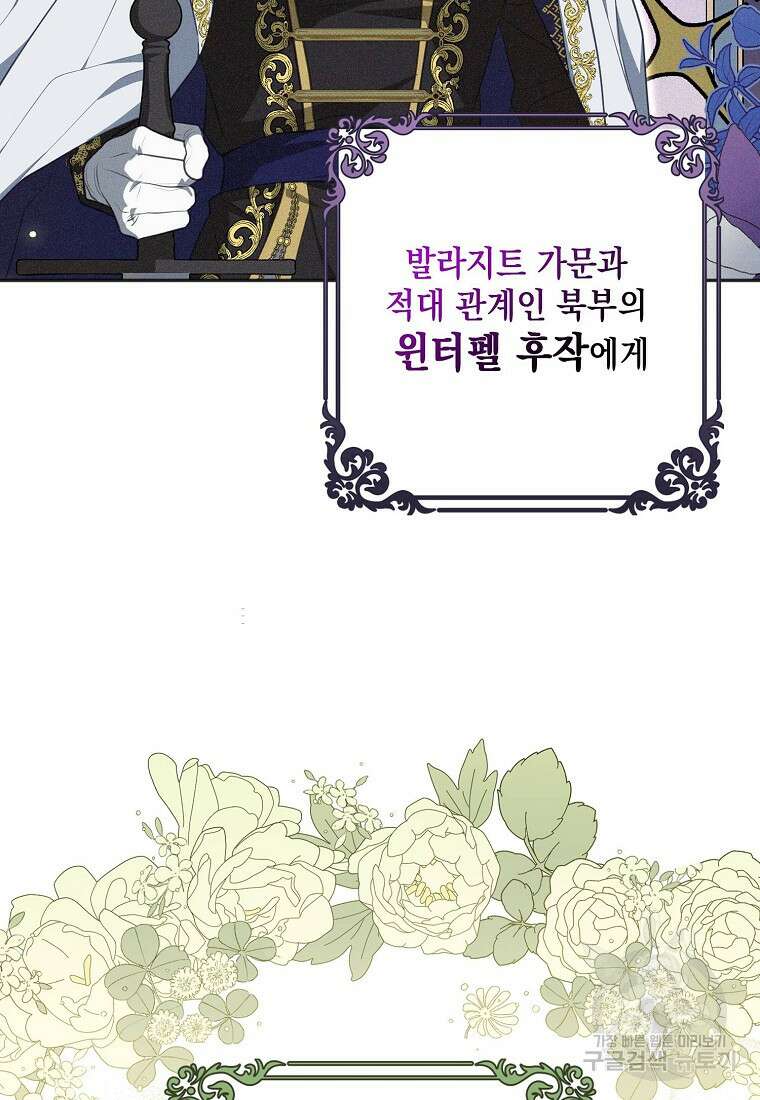 가짜 아내에게 왜 집착하세요? 프롤로그 37