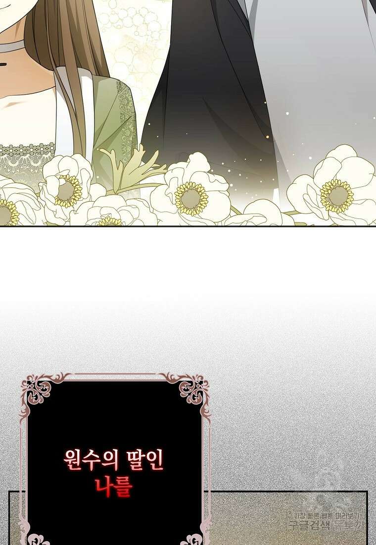 가짜 아내에게 왜 집착하세요? 프롤로그 39