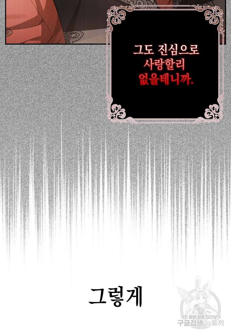 가짜 아내에게 왜 집착하세요? 프롤로그 41