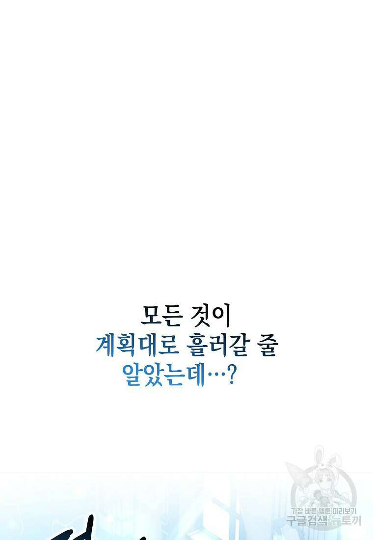 가짜 아내에게 왜 집착하세요? 프롤로그 42