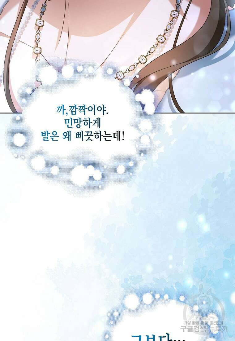 가짜 아내에게 왜 집착하세요? 프롤로그 47