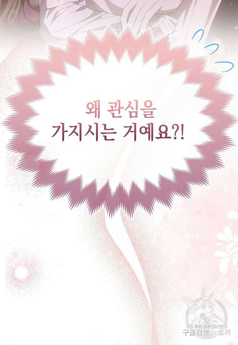 가짜 아내에게 왜 집착하세요? 프롤로그 55