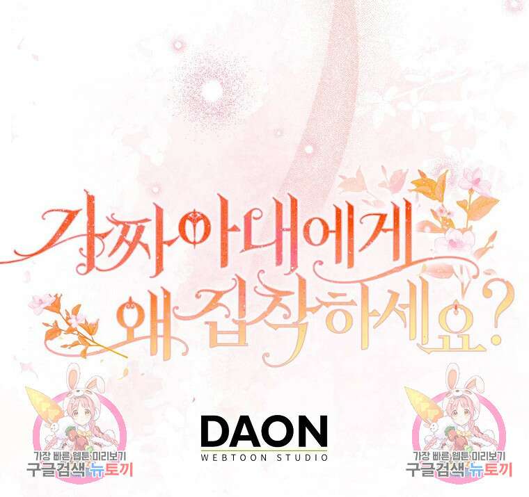 가짜 아내에게 왜 집착하세요? 프롤로그 56
