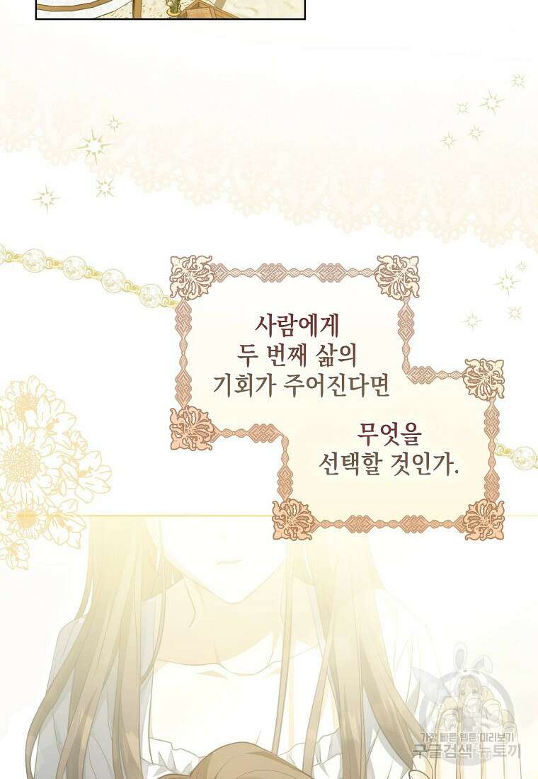 가짜 아내에게 왜 집착하세요? 2화 2