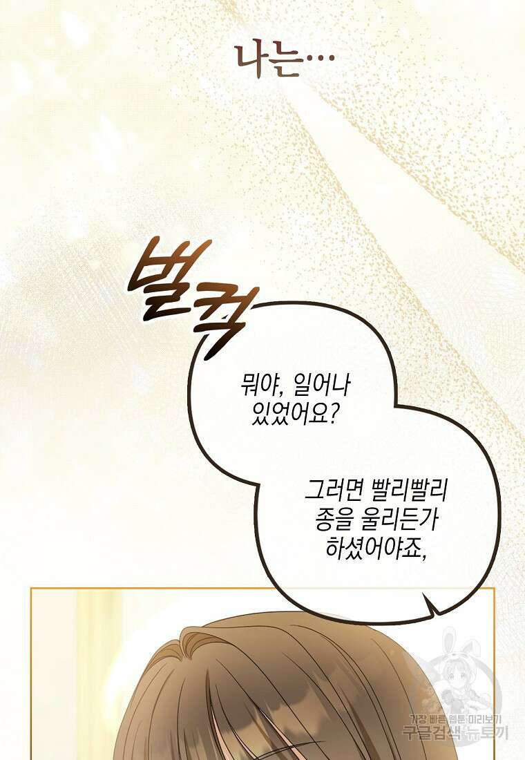가짜 아내에게 왜 집착하세요? 2화 5