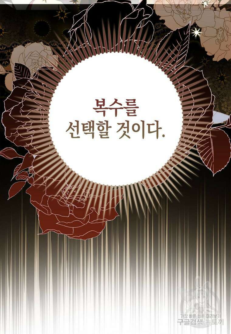 가짜 아내에게 왜 집착하세요? 2화 8