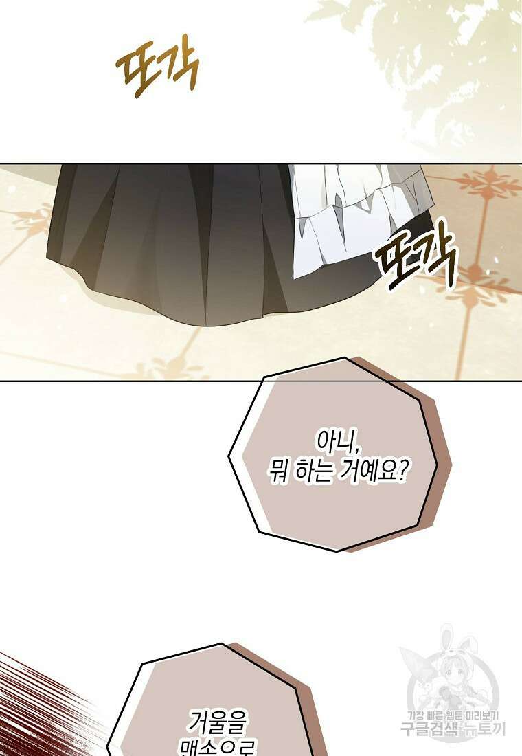 가짜 아내에게 왜 집착하세요? 2화 10
