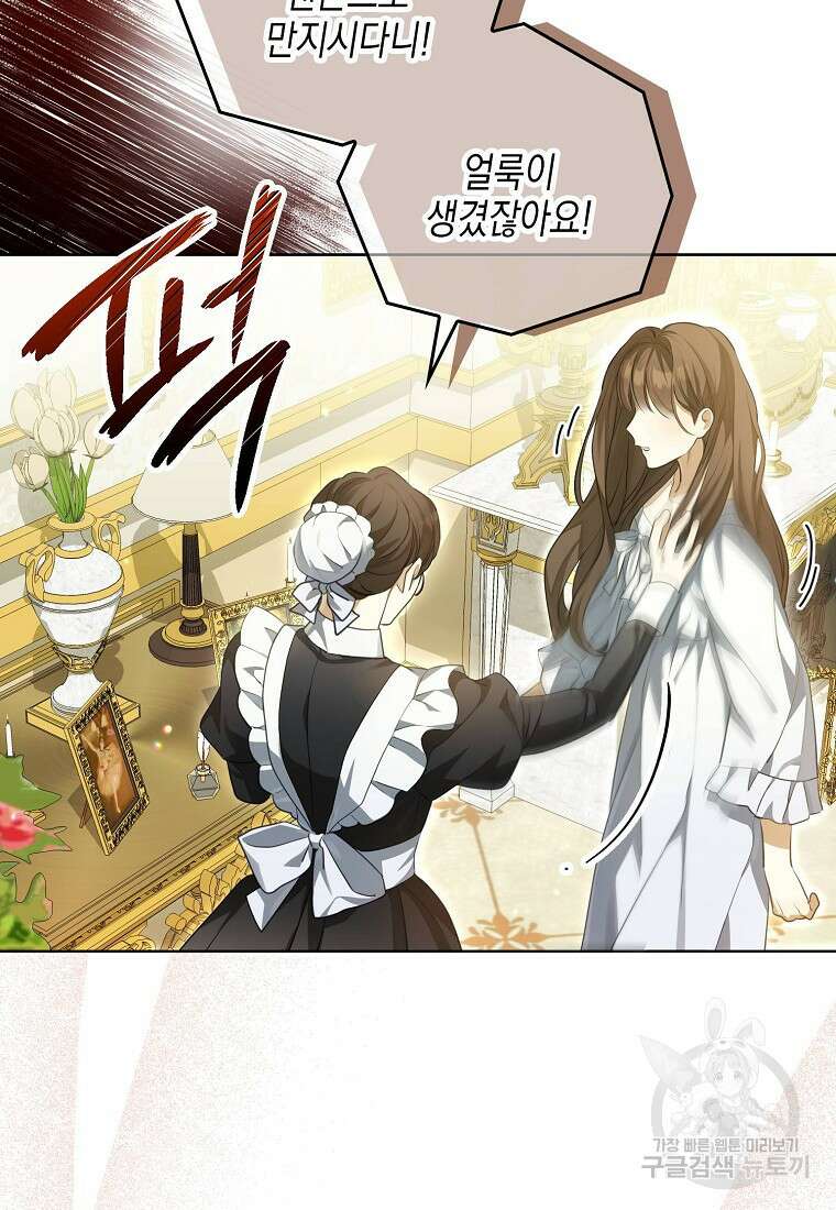 가짜 아내에게 왜 집착하세요? 2화 11