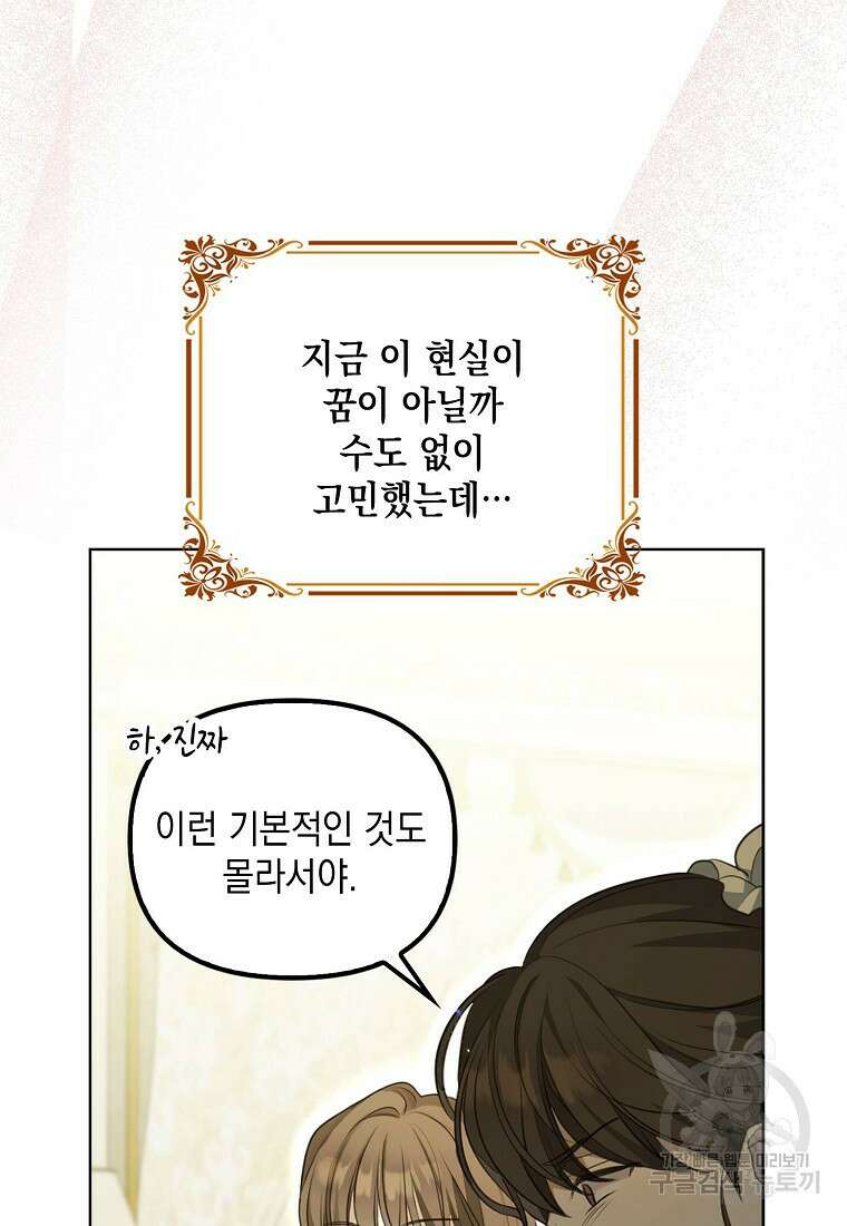 가짜 아내에게 왜 집착하세요? 2화 12