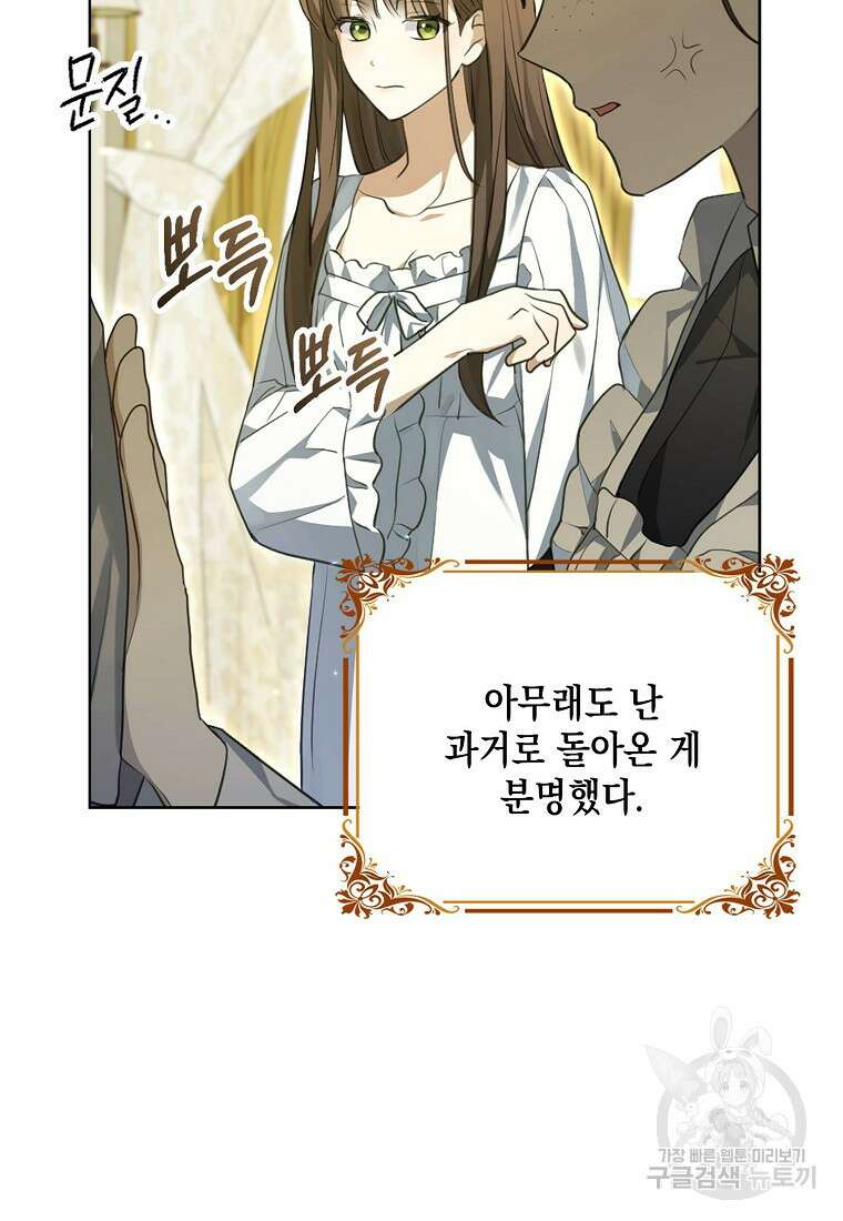 가짜 아내에게 왜 집착하세요? 2화 13