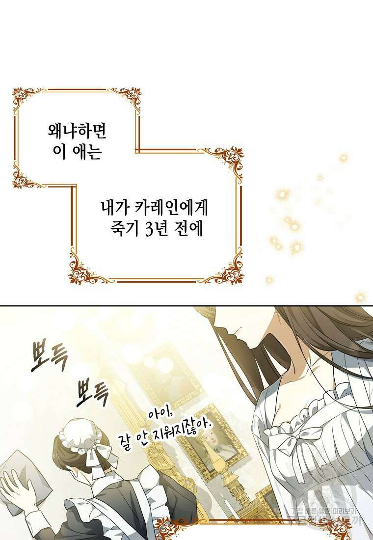 가짜 아내에게 왜 집착하세요? 2화 14