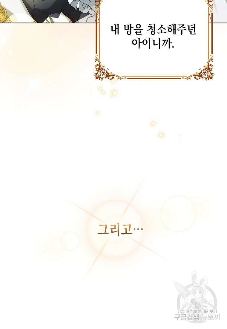 가짜 아내에게 왜 집착하세요? 2화 15