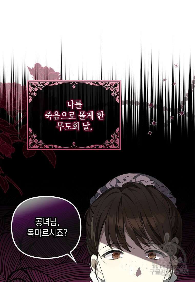 가짜 아내에게 왜 집착하세요? 2화 16