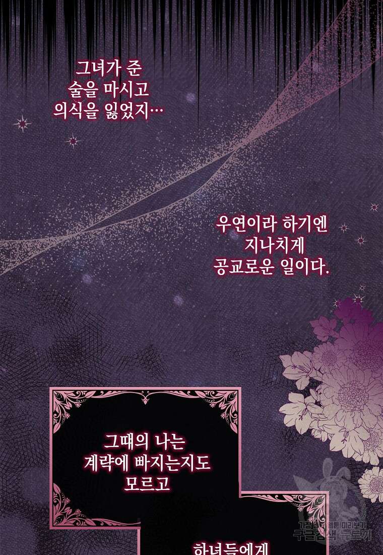 가짜 아내에게 왜 집착하세요? 2화 18
