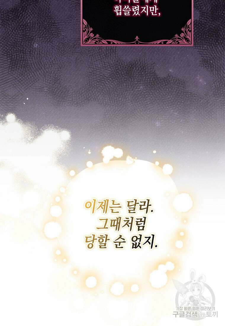 가짜 아내에게 왜 집착하세요? 2화 19