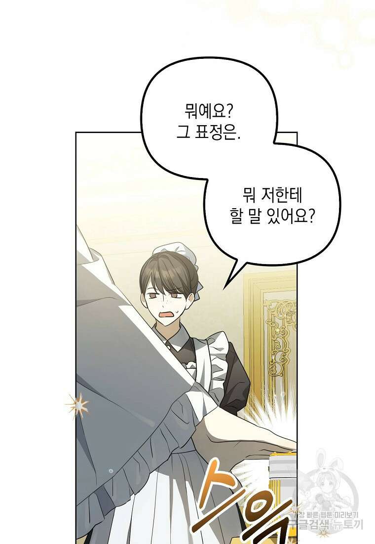 가짜 아내에게 왜 집착하세요? 2화 20