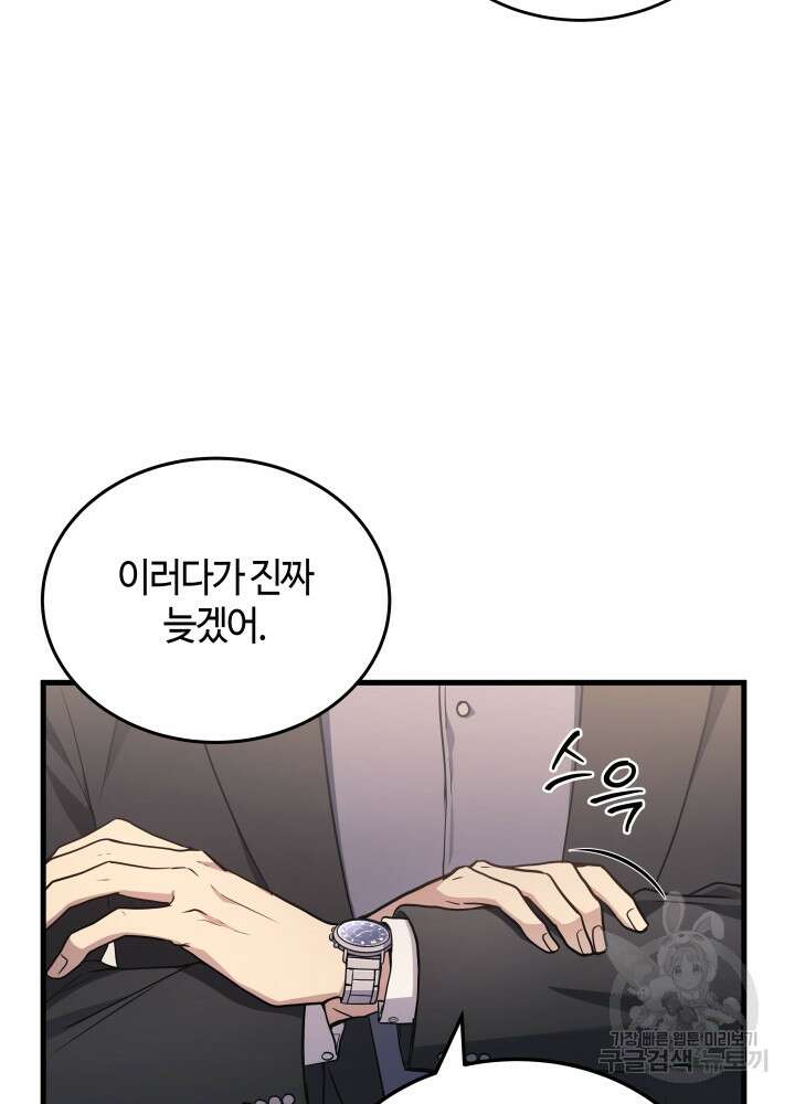 2레벨로 회귀한 무신 15화 3