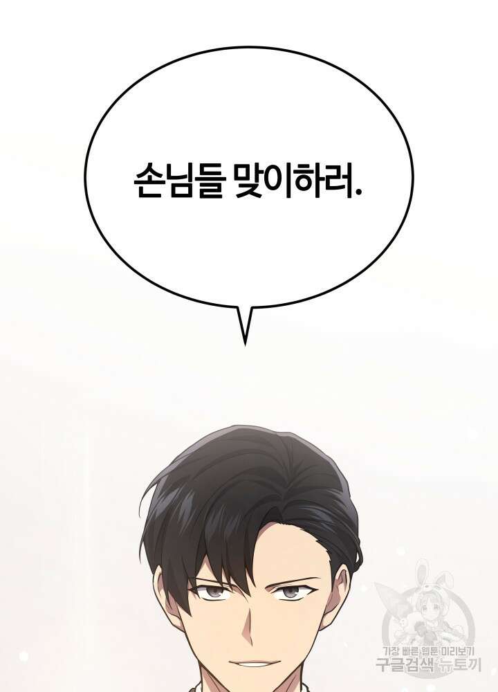 2레벨로 회귀한 무신 15화 7