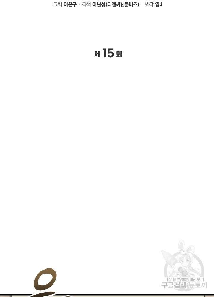 2레벨로 회귀한 무신 15화 10