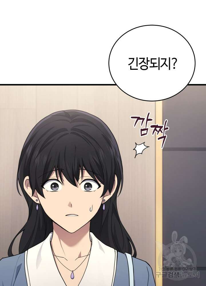 2레벨로 회귀한 무신 15화 12