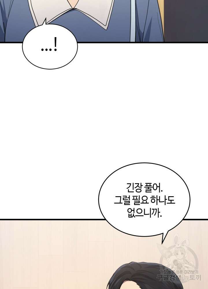 2레벨로 회귀한 무신 15화 13