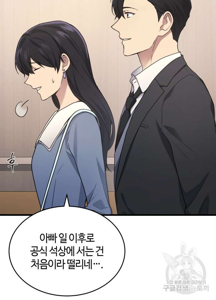 2레벨로 회귀한 무신 15화 14
