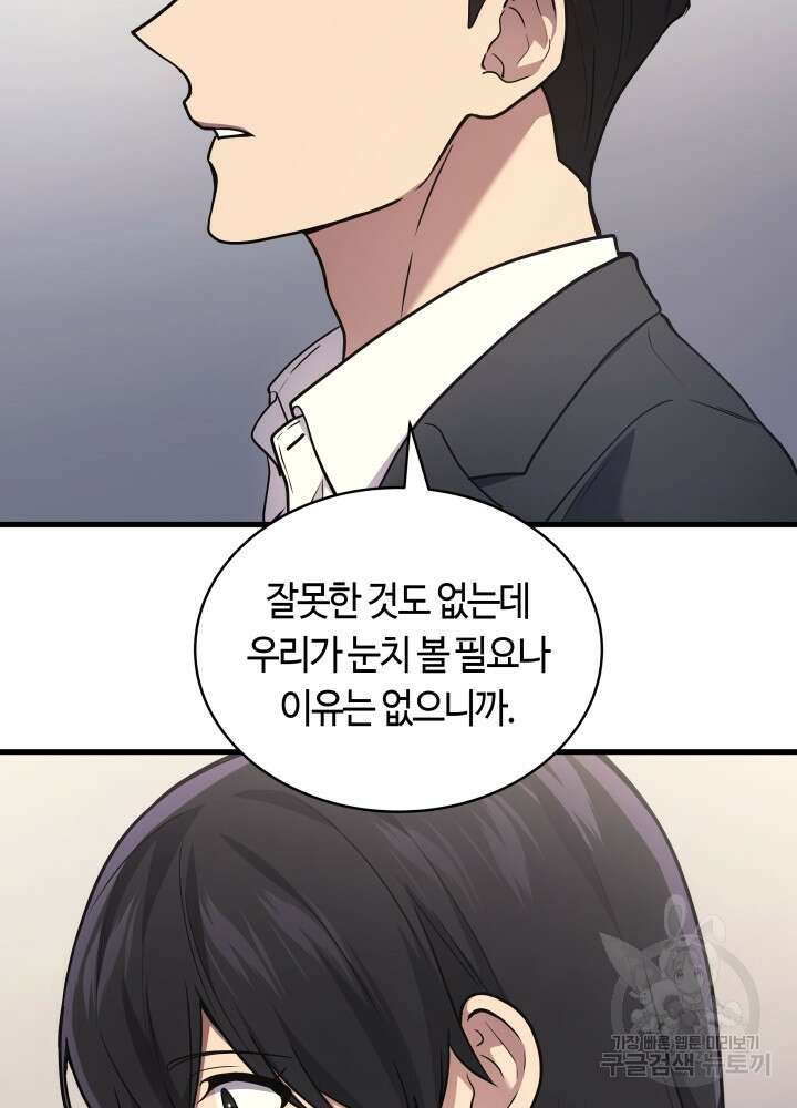 2레벨로 회귀한 무신 15화 16