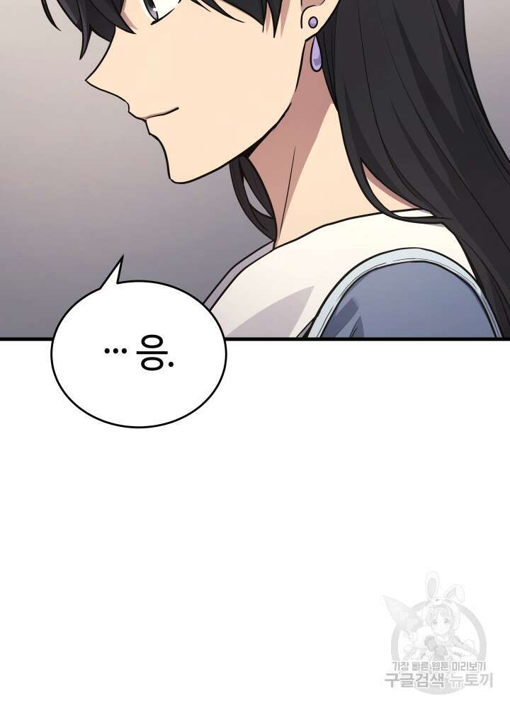 2레벨로 회귀한 무신 15화 17
