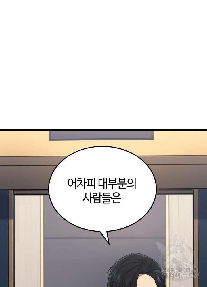 2레벨로 회귀한 무신 15화 20