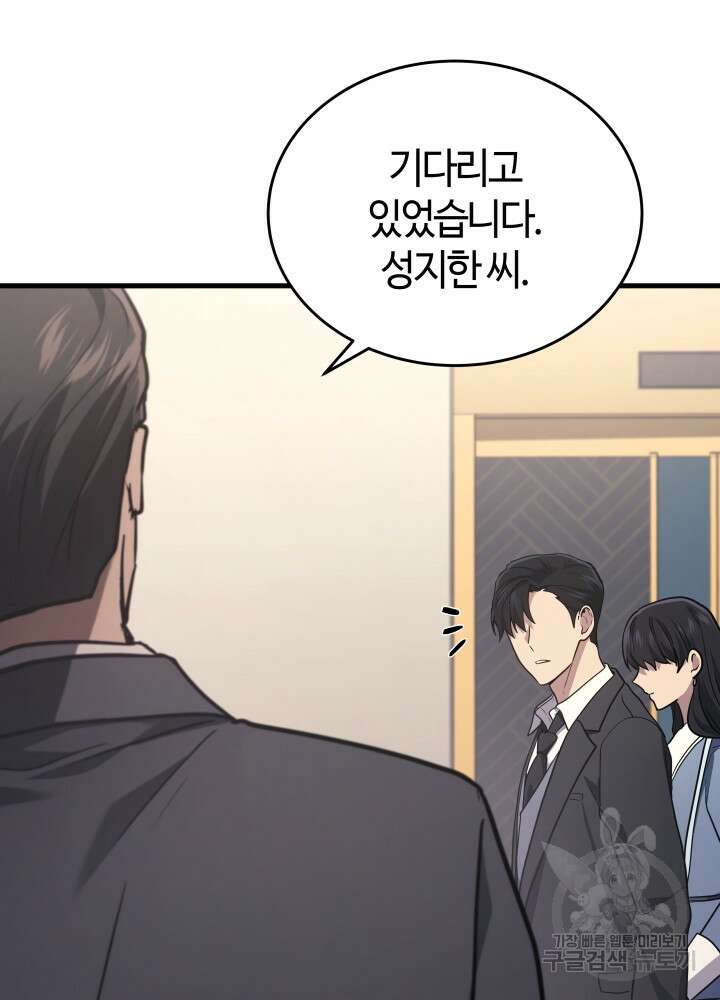 2레벨로 회귀한 무신 15화 24