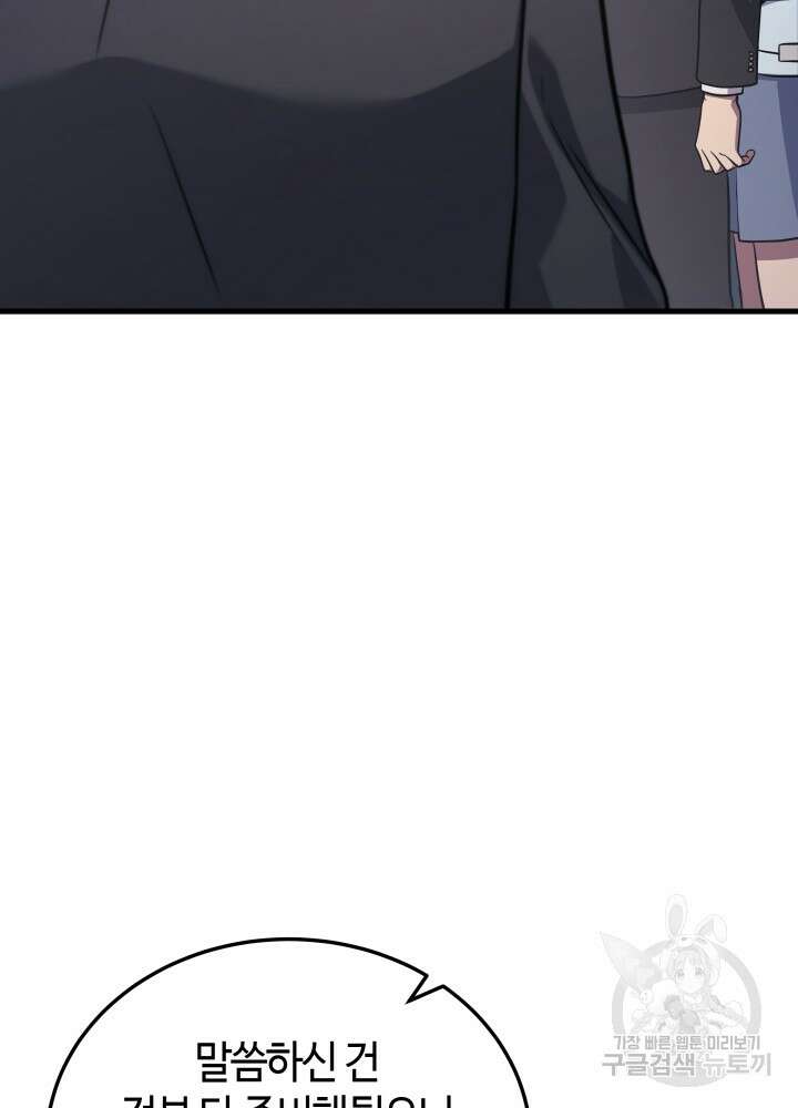 2레벨로 회귀한 무신 15화 25