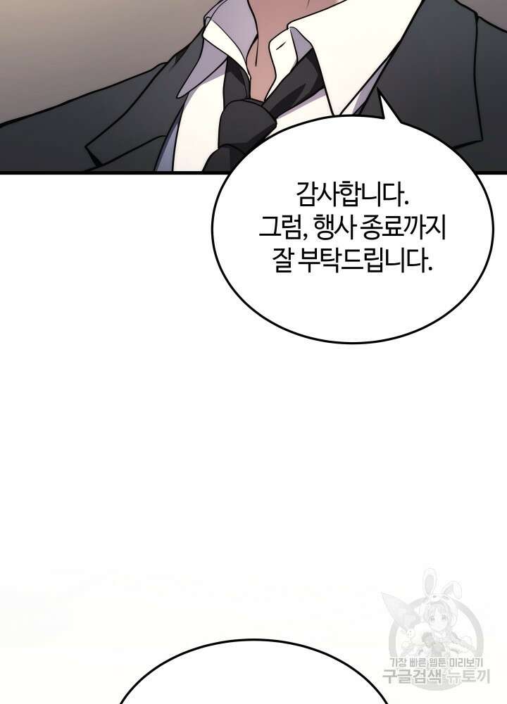2레벨로 회귀한 무신 15화 27