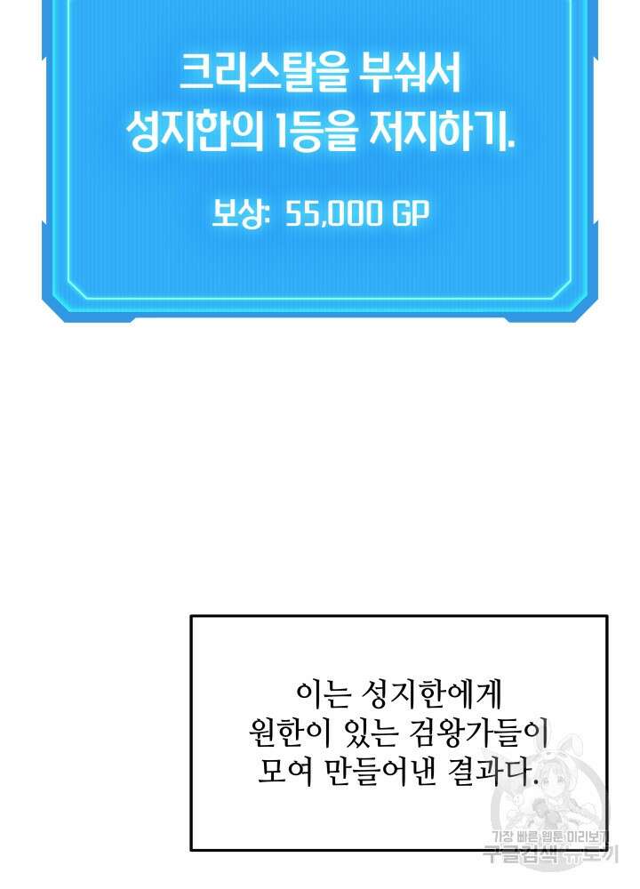 2레벨로 회귀한 무신 20화 2
