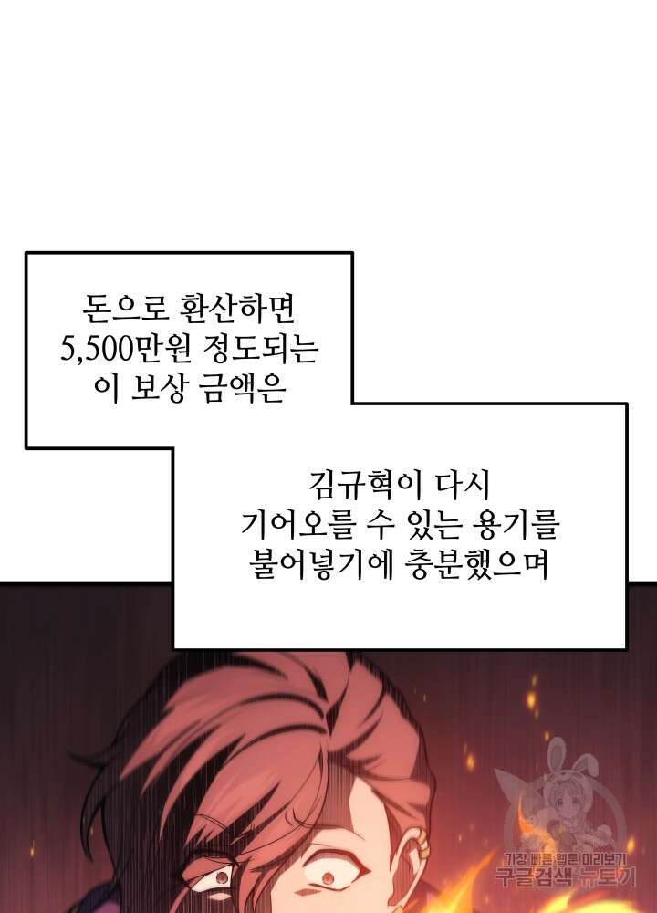 2레벨로 회귀한 무신 20화 3
