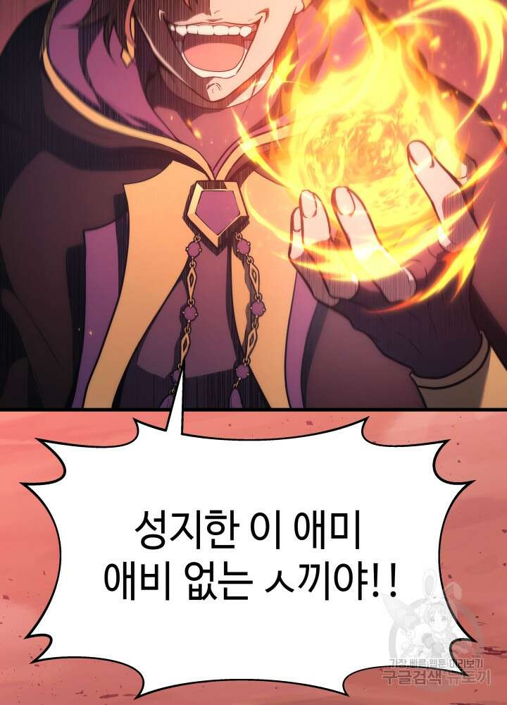 2레벨로 회귀한 무신 20화 4