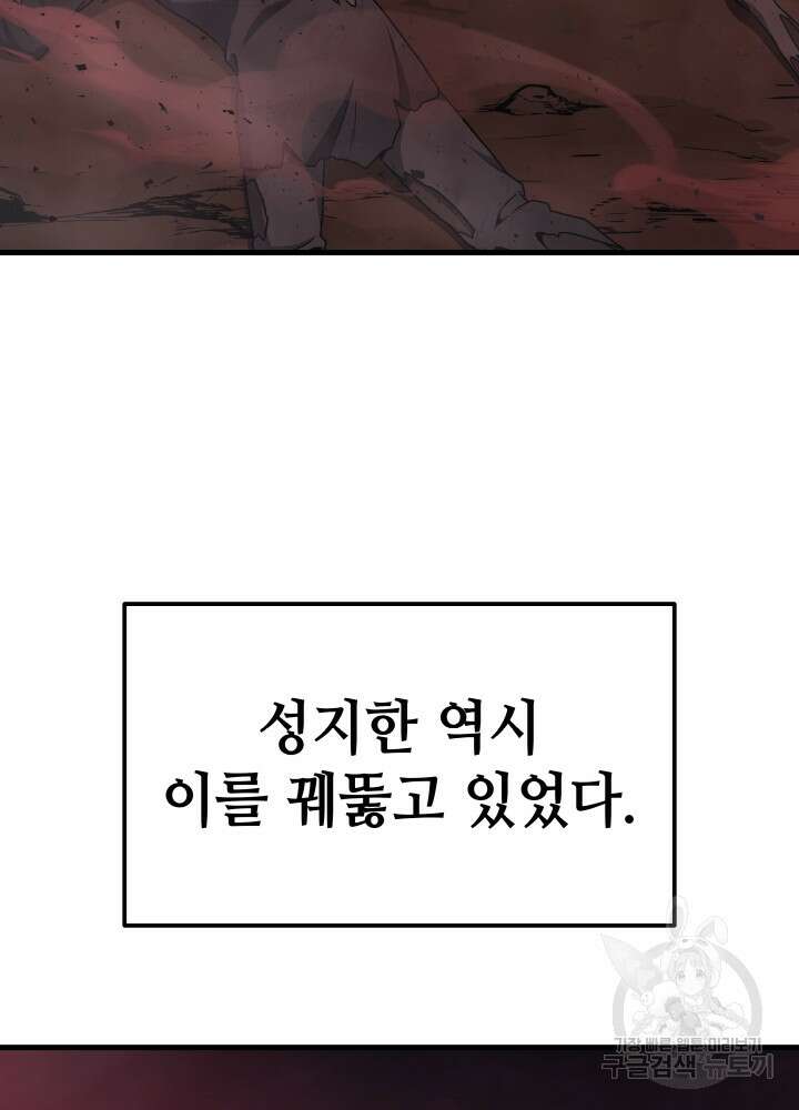 2레벨로 회귀한 무신 20화 6