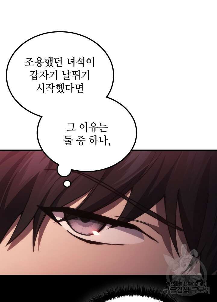 2레벨로 회귀한 무신 20화 8