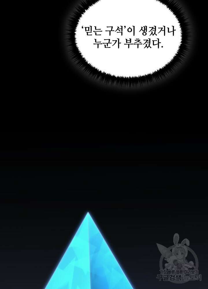 2레벨로 회귀한 무신 20화 9
